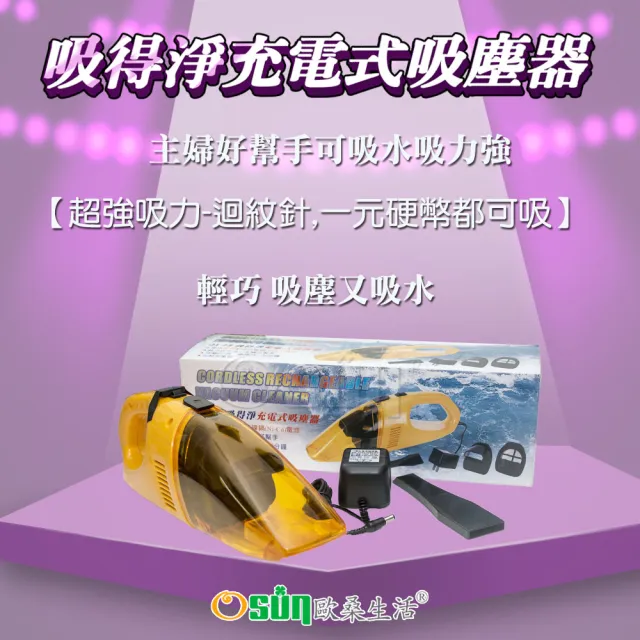 【Osun】吸得淨充電式吸塵器 乾濕2用(JA25)