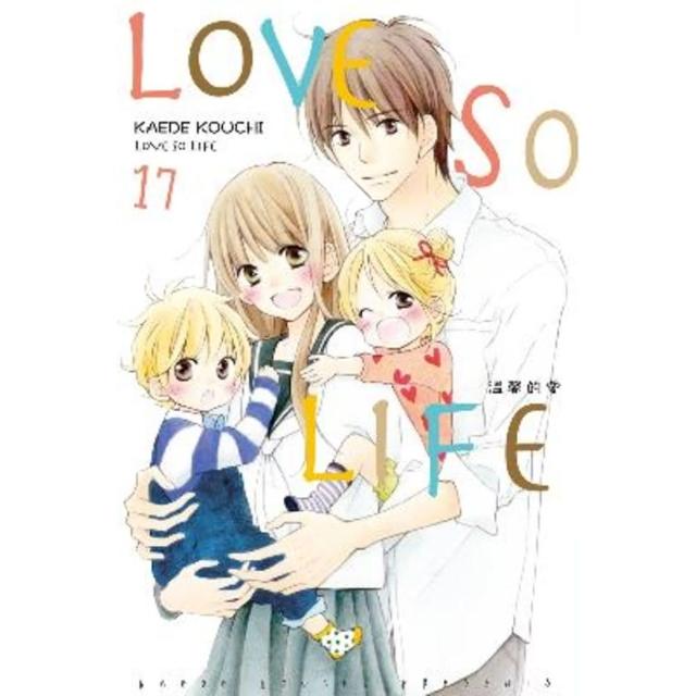 【momoBOOK】LOVE SO LIFE-溫馨的愛-  17(電子漫畫)