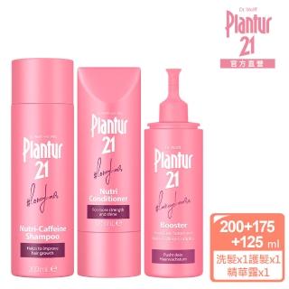 【Plantur 21官方直營】營養與咖啡因洗髮露200ml+護髮素175ml+頭皮護理精華露125ml