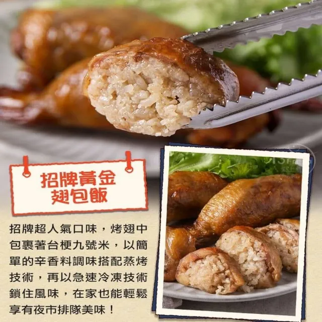 【好食愛肉肉】黃金翅包飯(即期/5包)