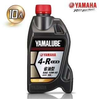 【YAMAHA 山葉】4-R 10W-40四行程機油 800cc(省油泛用型 10入組 YAMALUBE 新包裝)