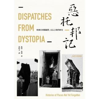 【momoBOOK】惡託邦記：核城市到鐵鏽帶 未忘之地的歷史(電子書)