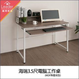 【麗得傢居】海瑞3.5尺電腦桌 工作桌 辦公桌 書桌(臺灣製造)