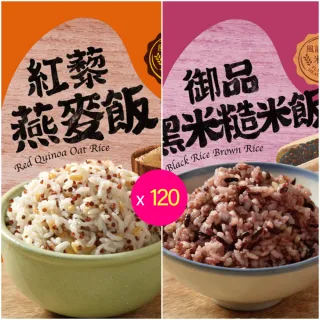 【卜蜂】無添加 養生熟飯 量販超值120包組(120g/包.紅藜燕麥飯.黑米糙米飯)