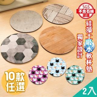 【QIDINA】2入 SGS獨家設計加大加厚矽藻土吸水軟杯墊14cm(珪藻土杯墊 矽藻土杯墊 吸水墊 軟杯墊 創意禮物)