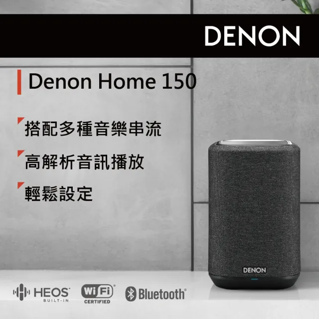 DENON 天龍】HOME 150無線喇叭(黑色) - momo購物網- 好評推薦-2024年4月