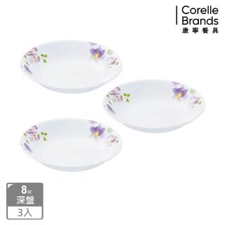 【CorelleBrands 康寧餐具】紫霧花彩8吋深盤三入組(C03)