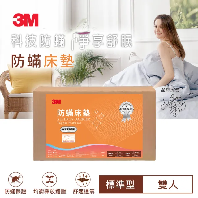 【3M】低密度防蹣泡棉床墊-標準型4cm(雙人5x6.2)