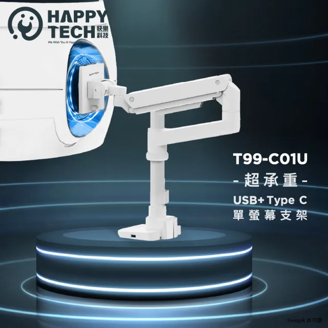 【Happytech】T99-C01U 鋁合金49吋 20KG 電腦螢幕架 桌上螢幕支架 G9 USB TYPE C(高承重桌上型支架)
