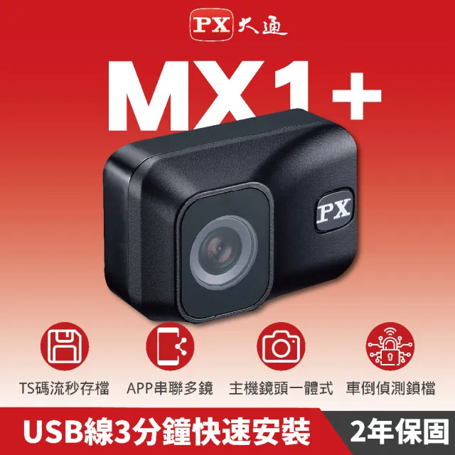 【PX 大通-】兩年保固Gogoro隨插即用贈記憶卡MX1+機車行車記錄器黑鋼盾WIFI行車紀錄器 HD1080P 60fps