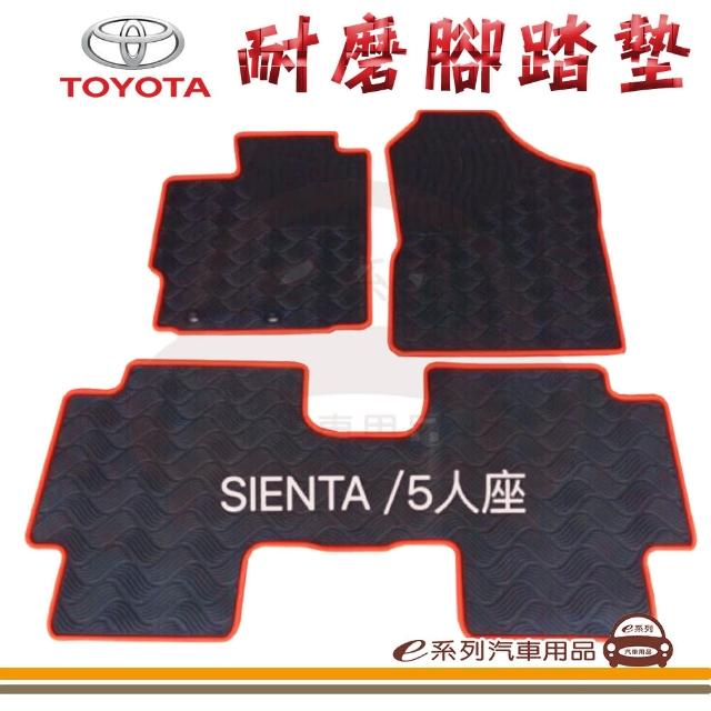 【e系列汽車用品】2016年 SIENTA 5人 黑底 邊框顏色隨機出貨(耐磨腳踏墊  專車專用)
