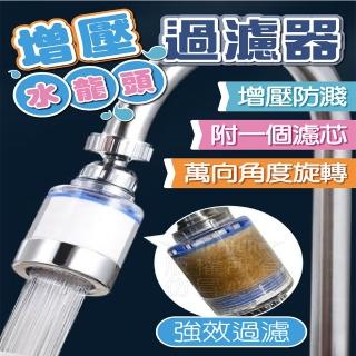 【Nick Shop】增壓防濺水龍頭過濾器(水龍頭濾水器 淨水器 起泡器 濾水頭 增壓水龍頭)