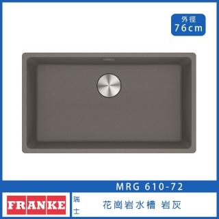 【FRANKE】花崗巖廚房水槽 76cm Slimfix@技術 耐高溫 耐髒汙(MRG 610-72-巖灰)
