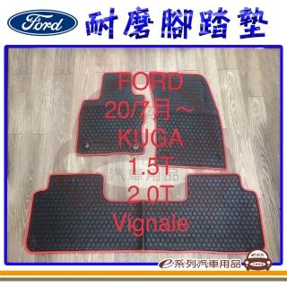 【e系列汽車用品】2020年7月 KUGA 黑底 邊框顏色隨機出貨(耐磨腳踏墊 專車專用)