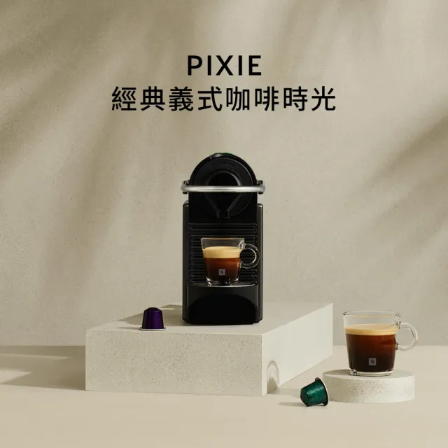 【Nespresso】膠囊咖啡機 Pixie(訂製咖啡時光50顆組)