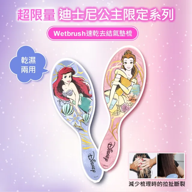 【Wetbrush】速乾去結氣墊經典梳-愛麗兒/貝兒 任選(迪士尼限定  乾濕兩用梳)