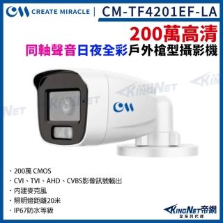 【KINGNET】200萬 日夜全綵 內建麥克風 四合一 槍型攝影機 防水 1080P TVI監視器(CM-TF4201EF-LA)