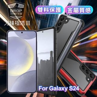 【X-doria】for Samsung Galaxy S24 刀鋒極盾系列耐撞擊防摔手機殼