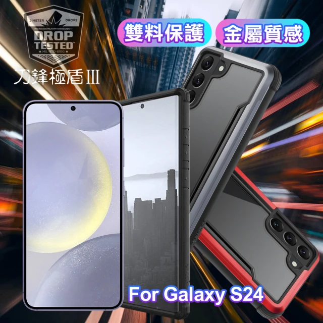 【X-doria】for Samsung Galaxy S24 刀鋒極盾系列耐撞擊防摔手機殼