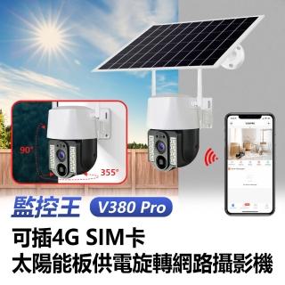 監控王 V380 Pro 1080P 可插4G SIM卡太陽能板供電旋轉網路攝影機