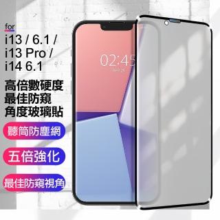 【CITY BOSS】for iPhone13 / i13 Pro / i14 6.1 高倍數硬度防窺角度玻璃貼