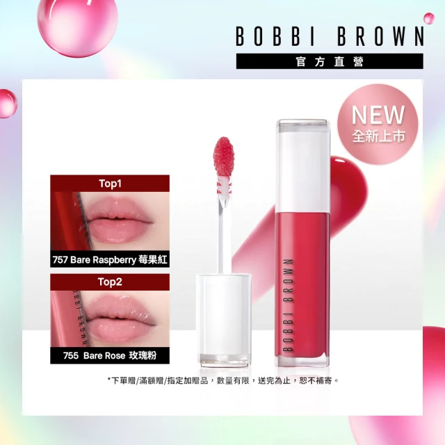 【Bobbi Brown 芭比波朗】晶鑽桂馥修護潤唇精華6ml(輕盈潤色澎潤/水光玻璃唇/美唇精華)