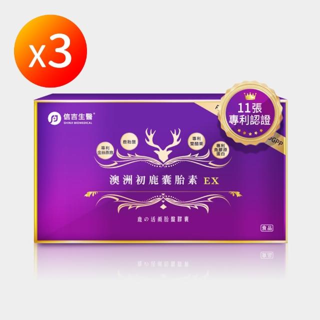 【信吉生醫】澳洲初鹿囊胎素EX 3入組(鹿胎盤+專利魚膠原蛋白+專利雙醋栗+專利金絲燕窩)