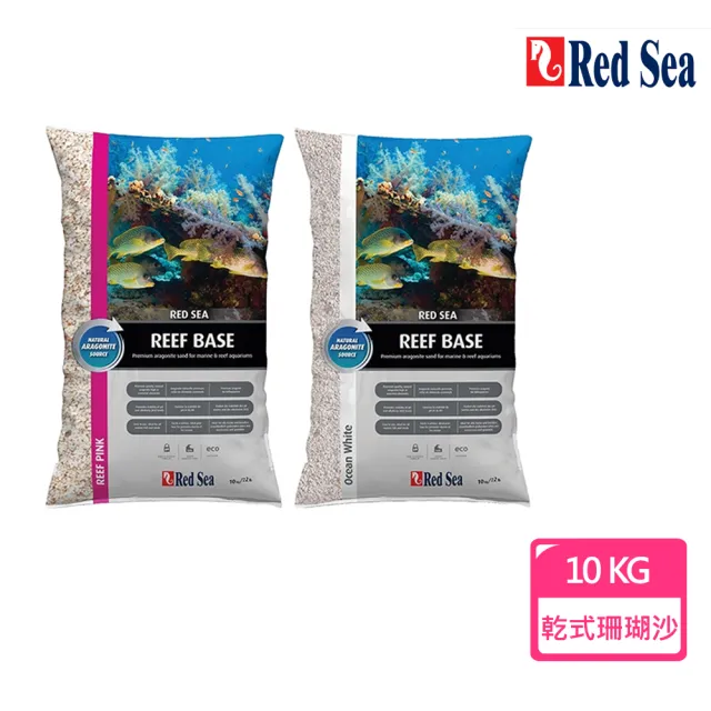 【RED SEA 紅海】乾式珊瑚砂10KG(海洋細白/珊瑚粉紅)