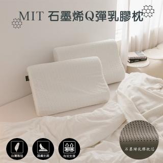 【JENNY SILK 蓁妮絲生活館】MIT石墨烯Q彈乳膠枕.外層布套隨機(1入)