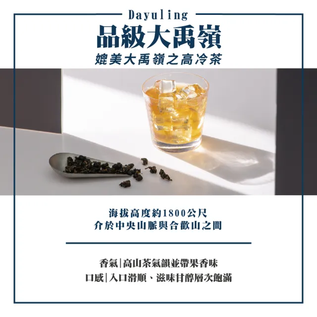 【名池茶業】大禹嶺品級高冷烏龍茶葉40g(清香型)