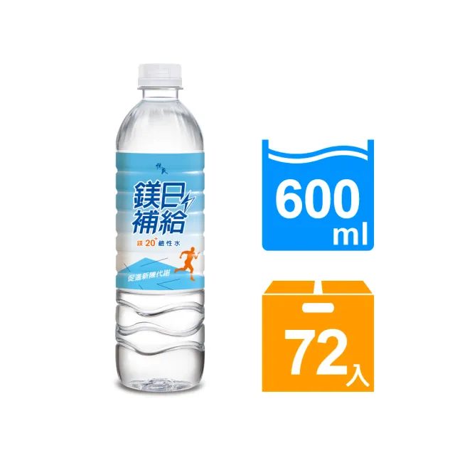【悅氏】鎂日補給鎂20補給水600mlx3箱(共72入(有效期限202410))