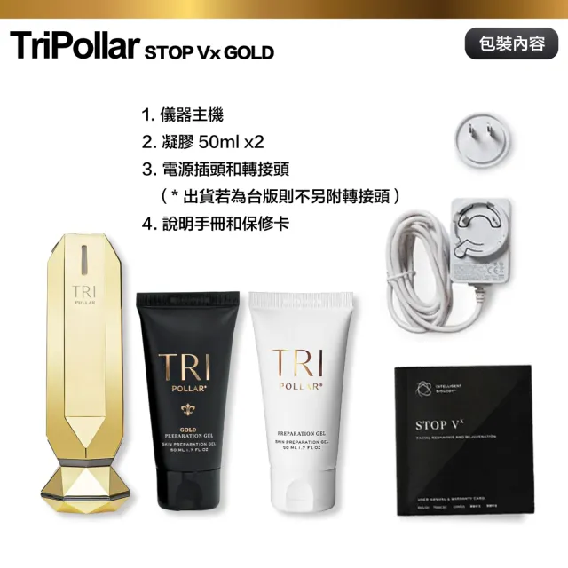 【Tripollar】STOP Vx Gold 美容儀（附黑色凝膠）+白色凝膠 共1機2膠