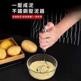 【Future goal居家生活館】304不鏽鋼壓泥器 搗泥器 搗碎器(擠壓器 擠泥器 馬鈴薯壓泥器 搗蒜器 壓蒜器)