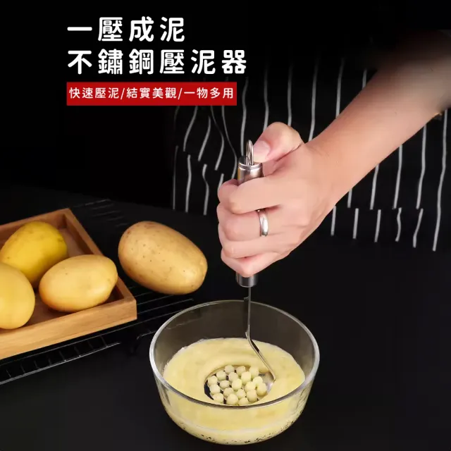 【Future goal居家生活館】304不鏽鋼壓泥器 搗泥器 搗碎器(擠壓器 擠泥器 馬鈴薯壓泥器 搗蒜器  壓蒜器)