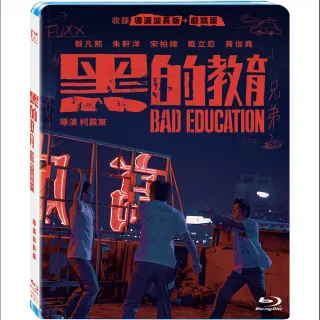 【得利】黑的教育_導演加長版 BD