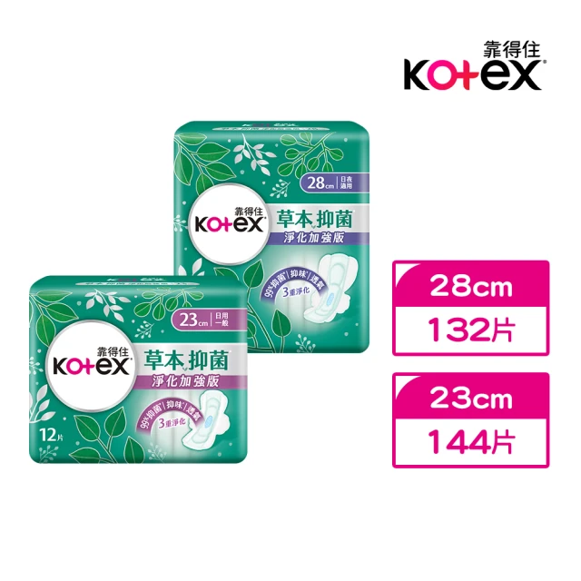 【Kotex 靠得住】草本抑菌淨化加強版衛生棉 日用 23cm 12片x12包 / 夜用 28cm 11片x12包(草本抑菌EX)