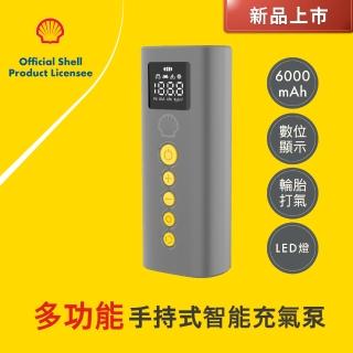 【SHELL 殼牌】殼牌手持式智慧充氣泵/打氣機 SL-AC014(SL-AC014)