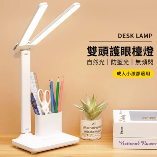 【YUNMI】雙頭LED護眼檯燈 USB充電桌面檯燈 三檔色溫(床頭燈/小夜燈/閱讀燈)