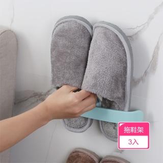 【茉家】輕巧簡約風無痕拖鞋壁掛架(3入)