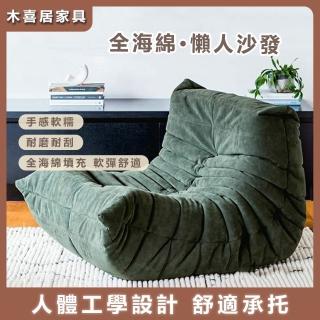 【LEZUN樂尊】家用可睡可躺毛毛蟲懶人沙發 毛毛蟲沙發(懶人沙發 單人沙發 網紅沙發 休閒沙發 休閒椅子)