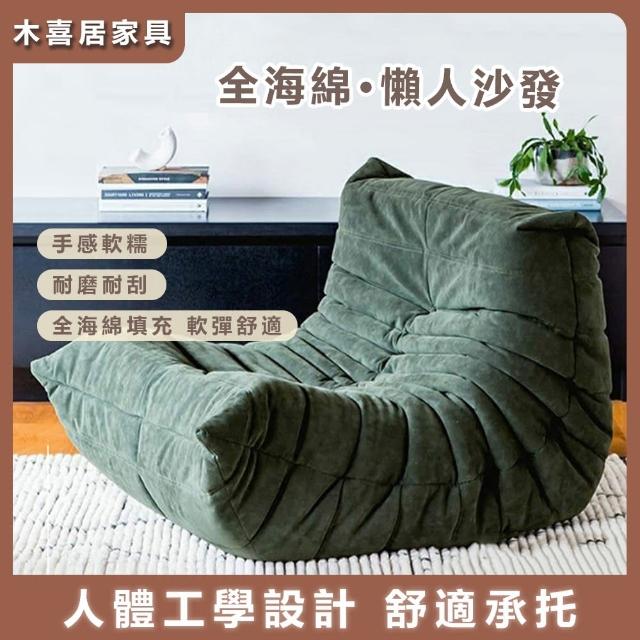 【LEZUN樂尊】家用可睡可躺毛毛蟲懶人沙發 毛毛蟲沙發(懶人沙發 單人沙發 網紅沙發 休閒沙發 休閒椅子)