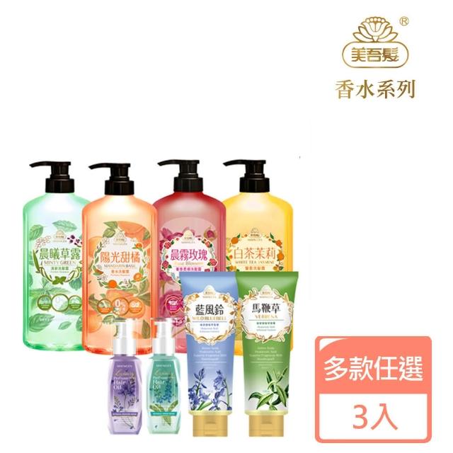 【美吾髮】香水系列 玻尿酸植萃洗護養3件組(洗髮精700ml+髮膜190g+髮油100ml)