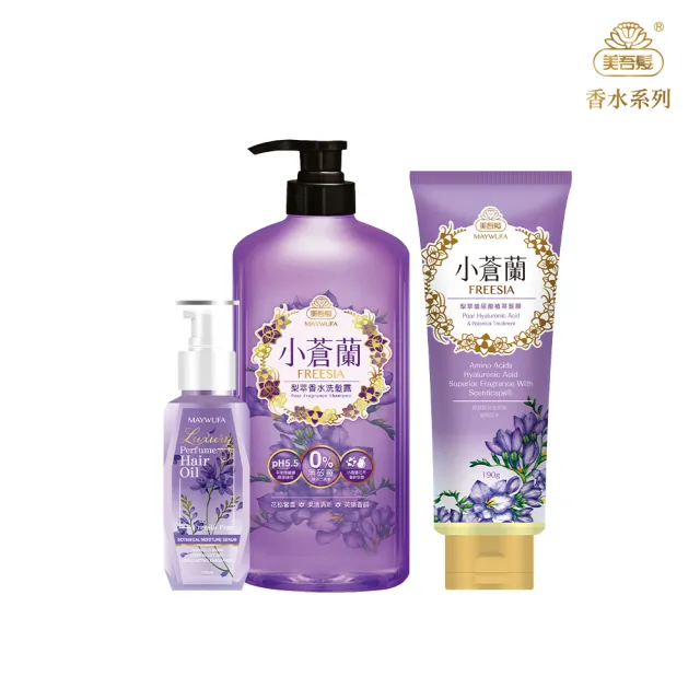 【美吾髮】香水系列 玻尿酸植萃洗護養3件組(洗髮精700ml+髮膜190g+髮油100ml)