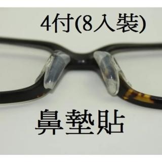 矽膠透明防滑鼻墊貼-4付 共8入裝
