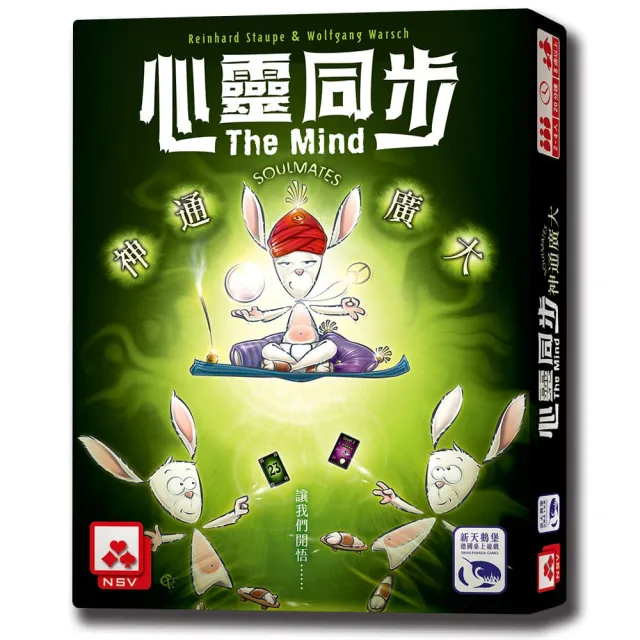 【新天鵝堡桌遊】心靈同步神通廣大THE MIND SOULMATES(全家一起來/越多人越好玩/送禮最大方)