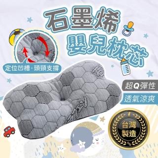 【178SHOP】石墨烯嬰兒枕芯 買一送一(石墨烯枕頭 石墨烯 涼感枕頭 涼感枕 枕頭 石墨烯枕 超導石墨烯枕芯)