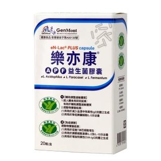 【景嶽生技】樂亦康調整過敏體質雙健字號量販超值組 20顆/盒*10盒(限冷藏)