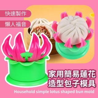 【巧手包】家用簡易蓮花造型包子模具(DIY 好上手 親子 肉包 包子皮 小籠包 壓模 麵點 捏包子 烘焙用具)