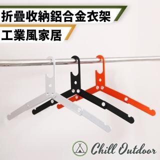 【Chill Outdoor】鋁合金折疊衣架 5入組(鋁合金衣架 曬衣夾 折疊衣架 收納衣架)