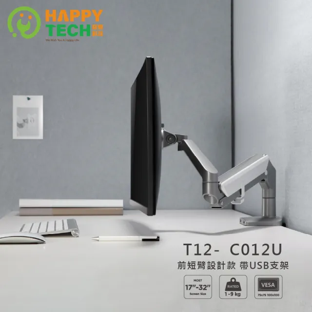 【Happytech】T12-C012U 鋁合金 17-32吋 電腦螢幕支架 懸浮架 夾鎖桌 USB 3.0 小桌面專用(桌上型支架)